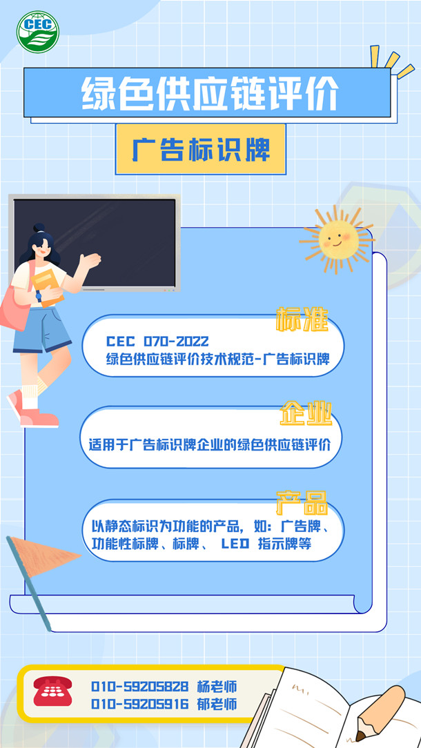 中环联合启动绿色供应链广告标识牌评价业务