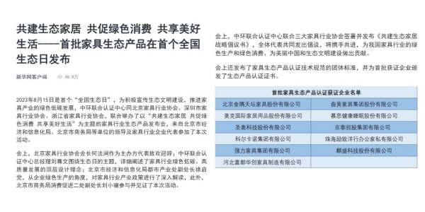 备受关注！主流媒体广泛报道生态产品发布会