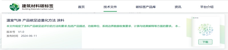 中环联合编制的产品碳足迹种类规则被多方采信