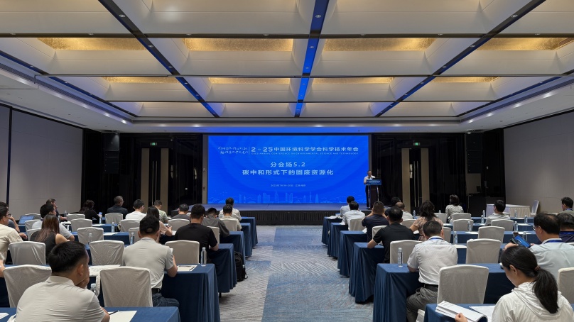 碳中和形势下的固废资源化分会成功举办